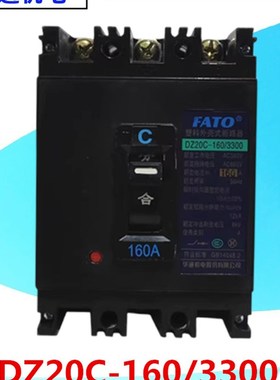 FATO华通机电DZ20C-160/3300塑料外壳式断路器160A三相空气开关