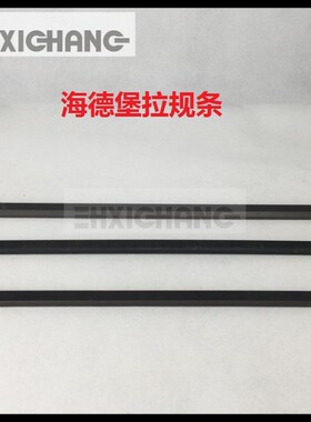 海德堡拉规条 光华650 CD 上海光华机配件 海德堡拉规条