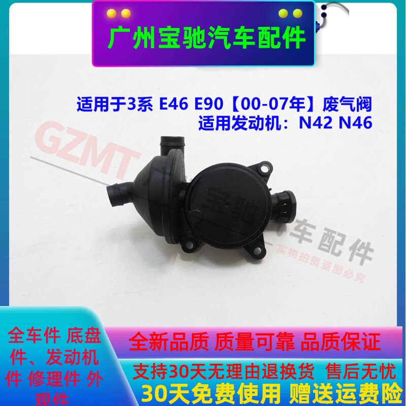 适用于宝马3系E46E90油水分离器318i压力阀320i废气阀320i 316i