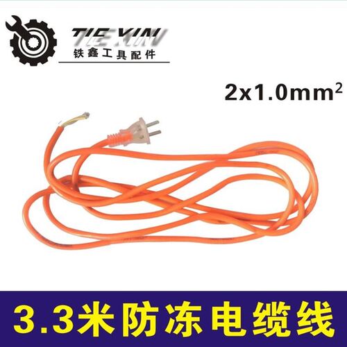 铁鑫电动工具配件精品电缆线 1平方*3.3米防冻线电动工具线 02641