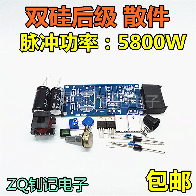 双硅后级板散件 DIY车载逆变器 发电机倍升压调频脉冲电路板套件