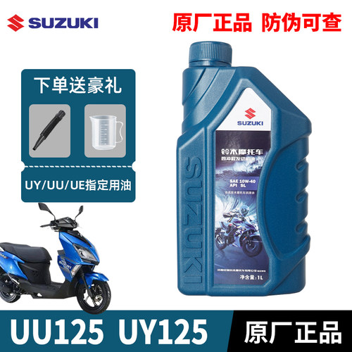 适用轻骑铃木UU125UY125极客飒悍道悍骏瑞梦原厂10W-40半合成机油