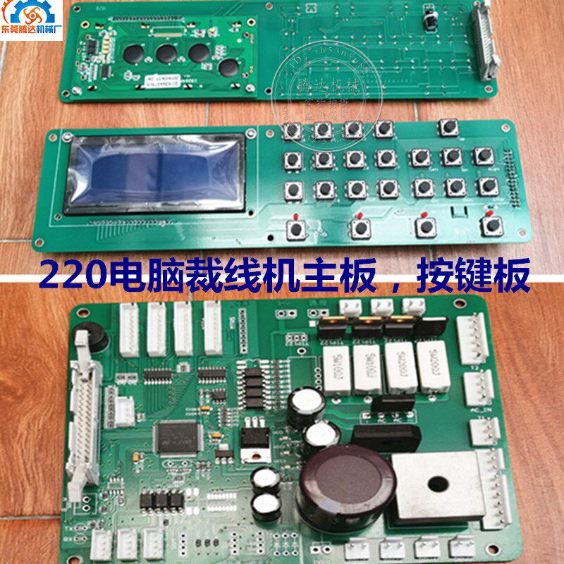 220全自动电脑剥线机主板电脑裁线机主板按键板感应开关