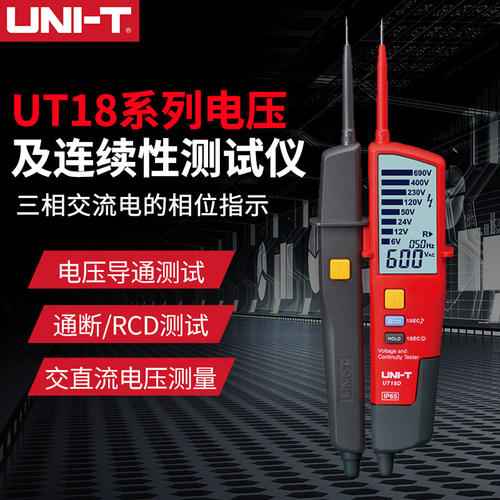 优利德UT18C/D 电压及连续性测试仪线路通断检测器工业数显验电笔
