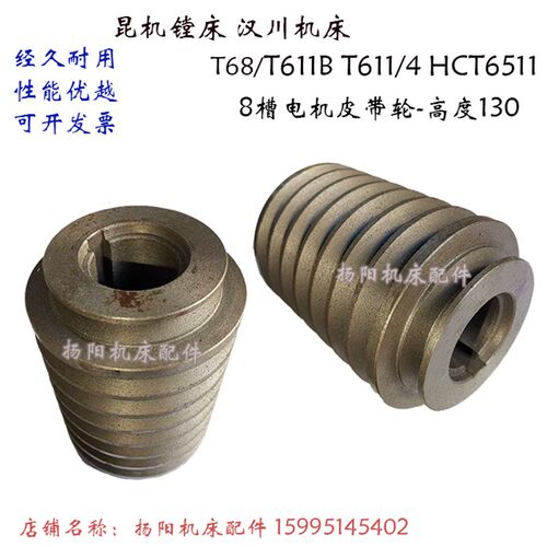 汉川机床T611/T611B电机皮带轮 外98 8槽皮带轮 汉川皮带轮 长130