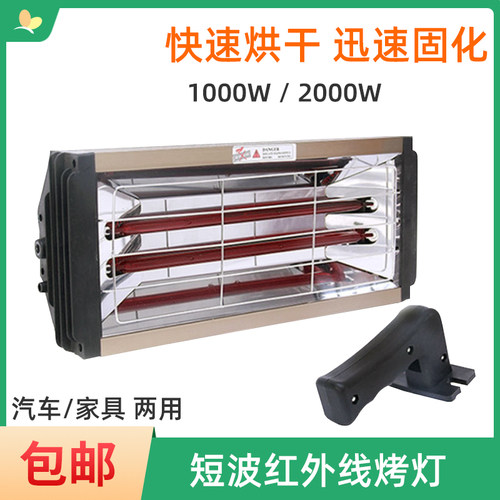 1000/2000W手持式短波红线烤漆灯 汽车油漆喷漆烘干灯升温速干灯