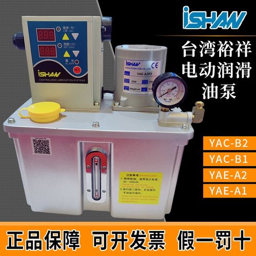 正品台湾裕祥YAE-A1P1电动润滑油泵YAE-A2P2自动注油机器胜祥YAC