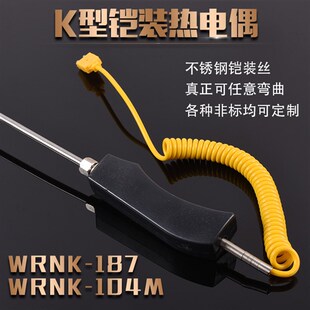 手持大手柄高温炉锌水铝水K型热电偶感温头 104M铠装 WRNK 187