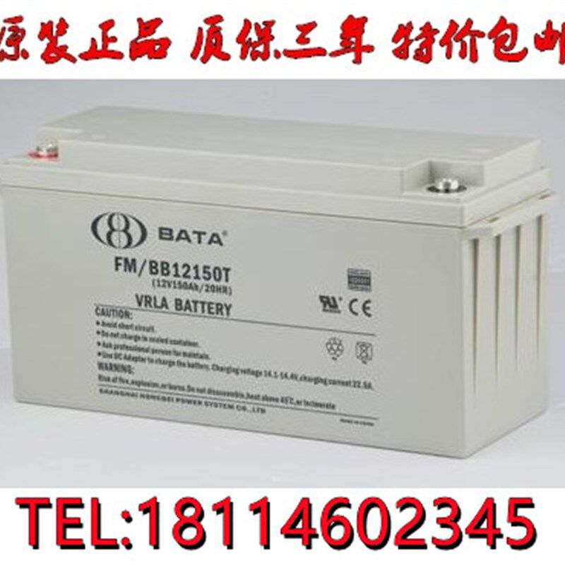 BATA鸿贝蓄电池 FM/BB12150T 铅酸免维护12V150AH电瓶 UPS直流屏