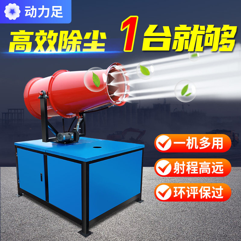 雾炮机环保除尘大功率高射程除尘器车载自动小型降尘工地炮雾机