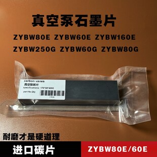 好利旺风泵碳片KRX-6/3/5/7KRA-8气泵石墨片替代ORION真空泵碳片
