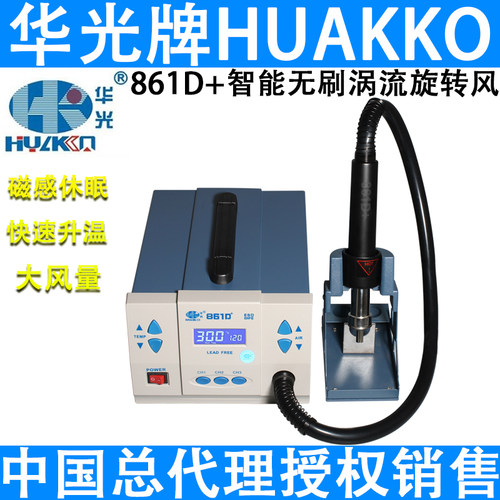 华光861D+智能数显无铅热风枪 1000W大功率手机CPU维修调温拆焊台