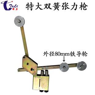 双弹簧特大号张力枪绕线机绞线机双簧涨力枪放线架张力计电线电缆