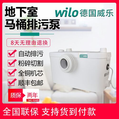 德国威乐水泵别墅地下室马桶污水提升器家用提升泵粉碎全自动排污
