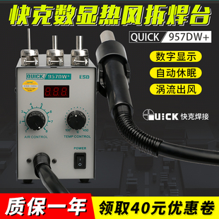 QUICK/快克957DW+热风拆焊台数显热风枪新品快克857DW+升级版风枪