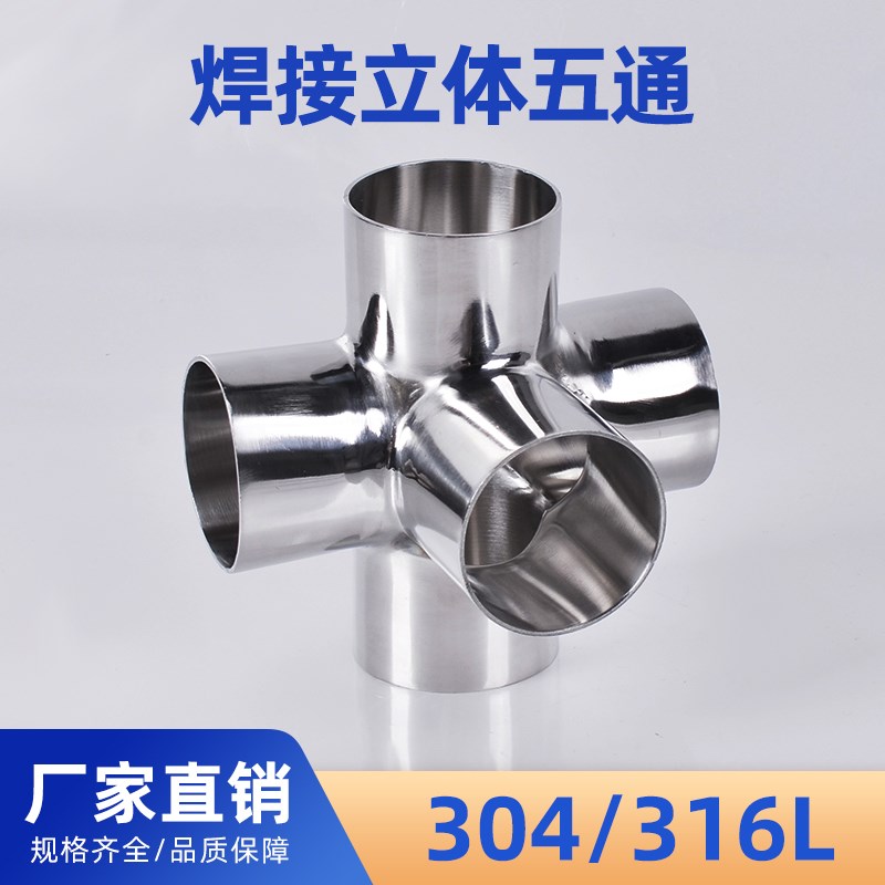 304不锈钢水管三通 立体四通五通连接管件 架子货架直角配件