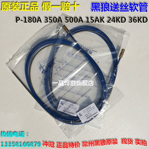 优惠黑狼送丝管送丝软管二保焊P180 P-350A P500 15AK 24KD 36KD