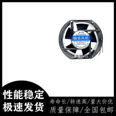 Jeffy捷飞 ZJ17251HSL2 220/240V 0.22A 38W ZJ15050HSL2轴流风机