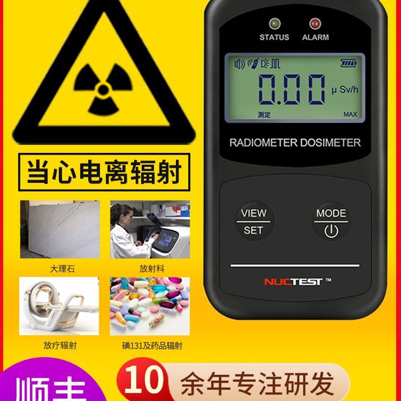 专业核辐射检测仪食品放射性监测试个人剂量报警仪盖革计数器家用