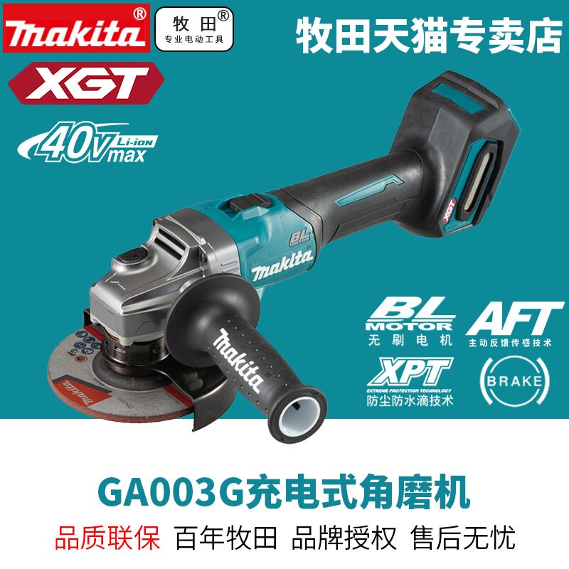 日本牧田40V锂电GA003G充电式角向磨光机100MM大功率磨机滑动开关