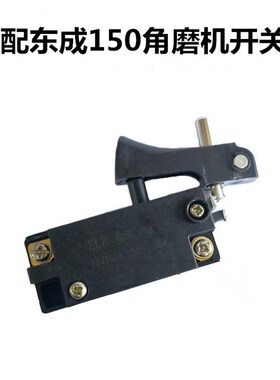 配S1M-FF-150A角磨机开关FF02-125B磨光机150开关