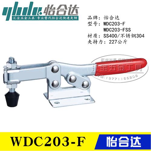 替代怡合达水平压紧式肘夹WDC203-F/FL/FSS 不锈钢快速夹具夹钳
