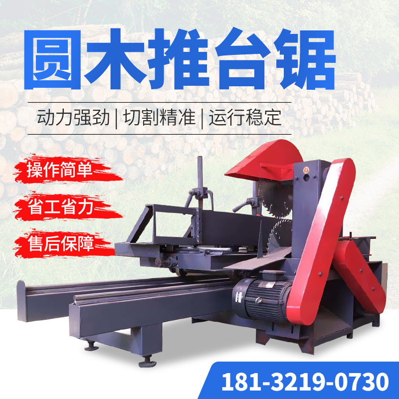圆木推台锯全自动圆木开板机木板开料机新型圆木推台锯木工开板机