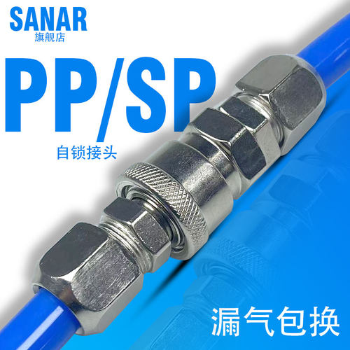 空压机气泵配件自锁快插气管C式快速接头对接SM/PP/SP20PH30/40PM