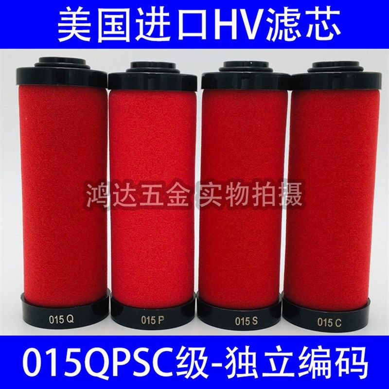 HV美国进口1.5立方海洛斯015QPSC级压缩空气空压机精密过滤器滤芯,搬运/仓储/物流设备,其他起重搬运设备,淘宝优惠券,粉丝福利购,淘宝优惠卷