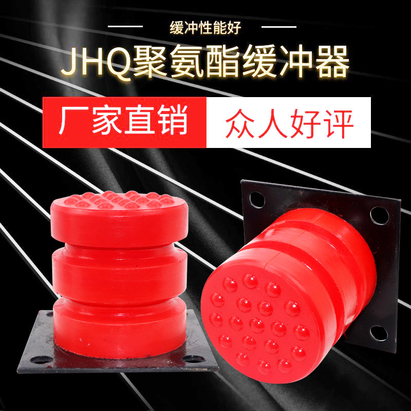 聚氨酯缓冲器JHQ-C-12起重机缓冲器电梯行车龙门吊缓冲器防撞垫