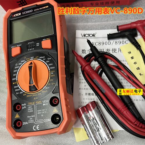 胜利数字万用表VC890D数显万用胜利VC890D高精度万用表数字万用表
