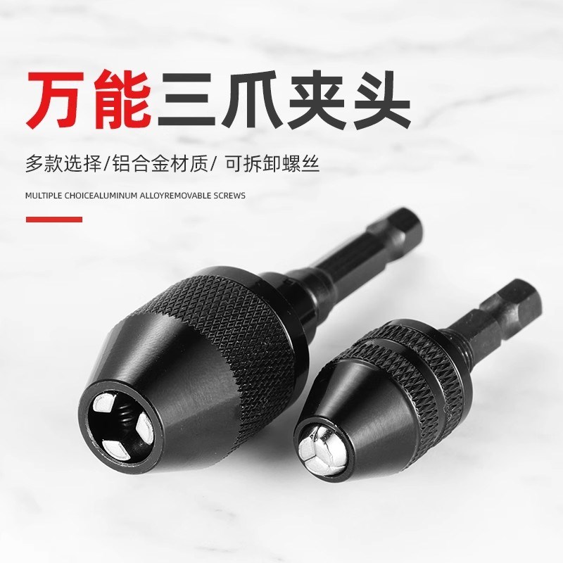手电钻冲击钻六角柄快速微型夹咀转换套快速夹头连接杆微型转换套