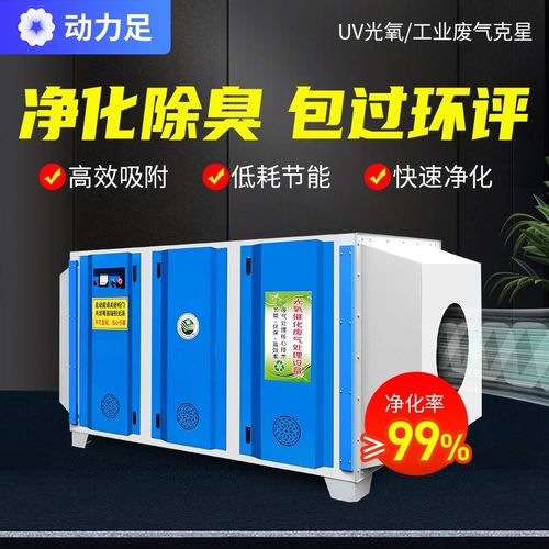 动力足UV光氧催化废气处理设备工业等离子净化器环保设备除臭杀菌