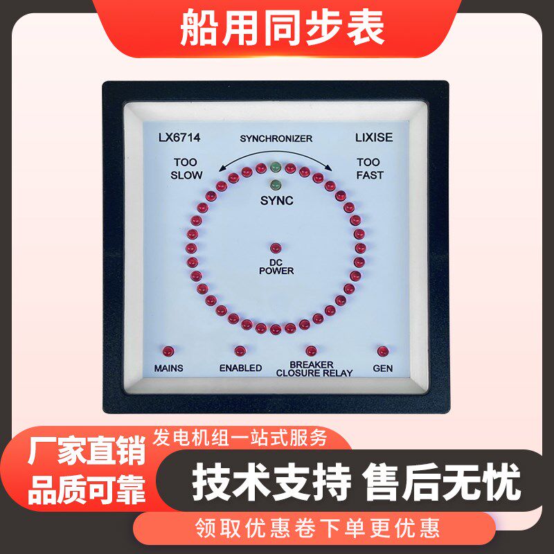 LX6714船用同步仪表柴油发电机组并机并车加速减速指令加减速