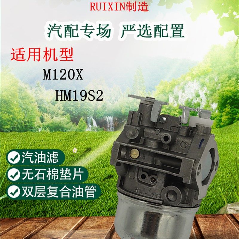 包邮SUZUKI铃木汽油发电机M120X HM19S2化油器 Ruixing国产配套件