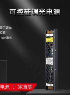 可控硅调光电源DC12v24v5a25a300W调光led灯条灯带灯箱变压器驱动