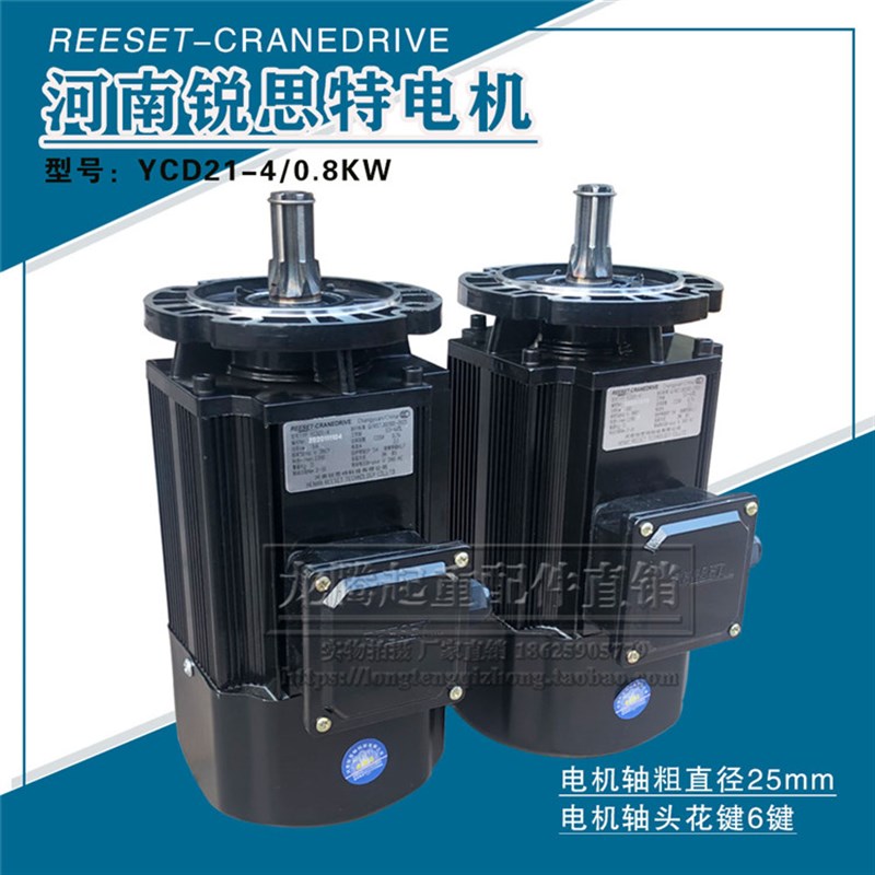 铝壳电机锐思特0.8kw河南力富特电机YCD型起重机行车运行电磁制动