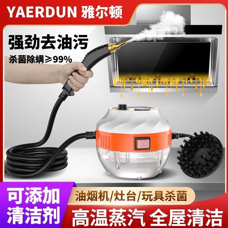 德国进口高温高压蒸汽清洗机家用空调厨房油烟机卫生间家政家电清