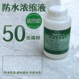 贝利斯防水剂石材外墙防水浓缩液防渗透混凝土砖瓦护理剂防潮防污