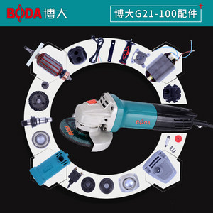 博大工具G21-100角磨机原厂配件转子定子碳刷机壳开关轴承碳刷