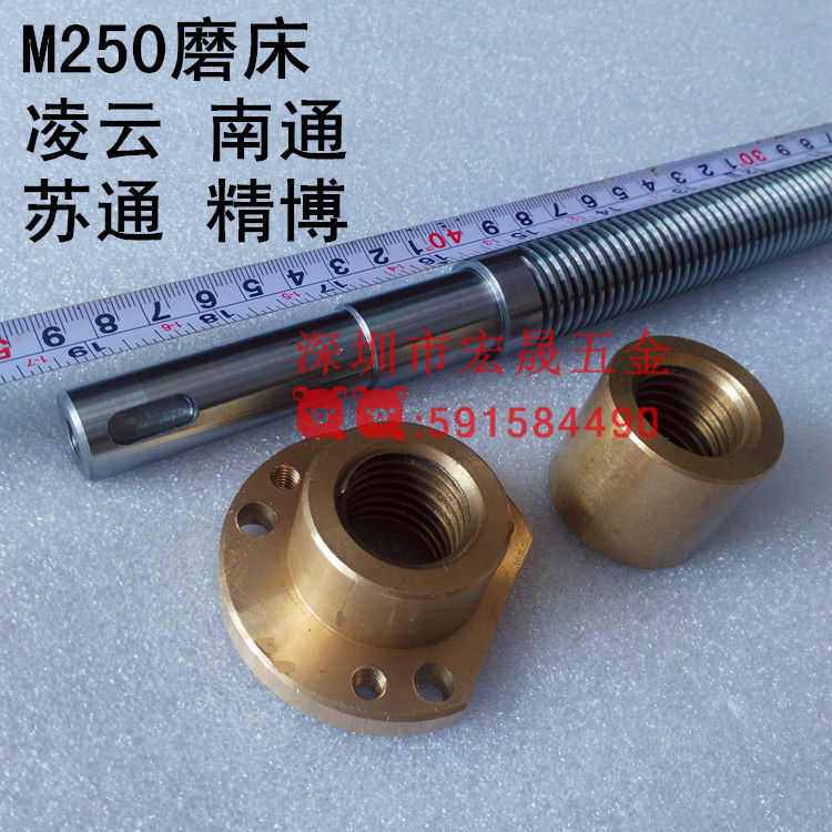 南通凌云精博苏通M250磨床丝杆 卧轴矩台Y轴前后纵向丝杆铜螺母