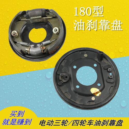 电动四轮车三轮车油刹盘制动总成180油刹制动盘后桥刹车盘