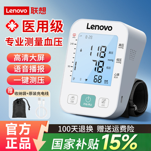联想电子血压计医用级正品高血压测量仪家用高精准医院臂式测压计
