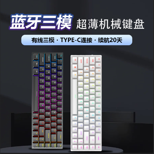 【三模+矮轴】VRTK-68键客制化蓝牙无线机械键盘全键热拔插RGB