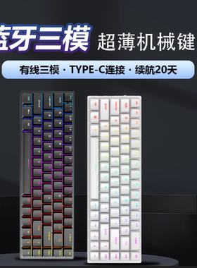 【三模+矮轴】VRTK-68键客制化蓝牙无线机械键盘全键热拔插RGB