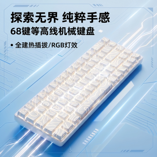 三模VRTK-68键RGB背光机械键盘全键热拔插支持3/5脚轴体全键无冲