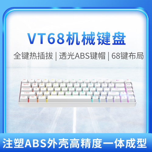 68键机械键盘全键热插拔RGB