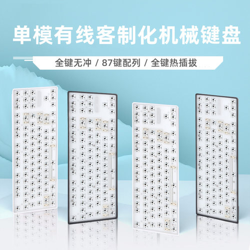 87键RGB背光机械键盘套件全键