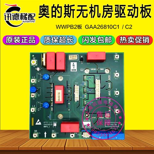 奥的斯无机房电梯WWPB2驱动板GAA26810C1 GAA26810C2电梯配件GEN2