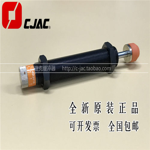 CJAC西捷克AD2016 AD2016-C AD2020 -5 -N -5C油压缓冲器液压FC